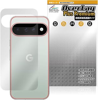 ミヤビックス 超低反射 高透過 Google Pixel 11 Pro XL 対応 保護 フィルム 背面 高精細対応 反射防止 防指紋 防気泡 国内加工