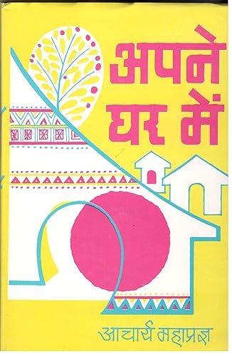 Apne Ghar Mein (Hindi Edition)