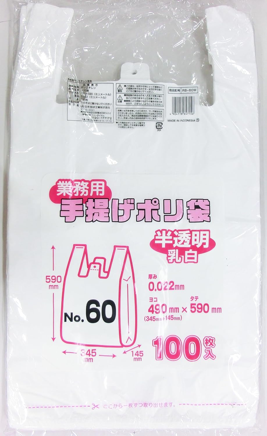 Amazon.co.jp: [日本技研工業] レジ袋 手提げポリ袋 45号 100枚入