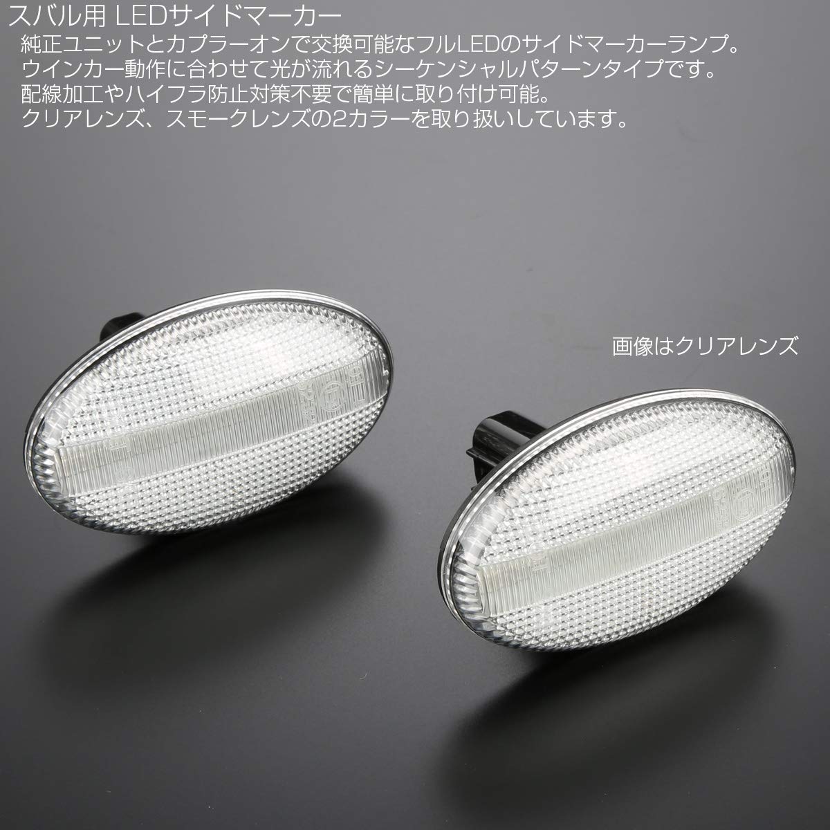 サンバークリアウインカーサイドマーカーセット サンバー [流れるウインカー] TT1/TT2 トラック 中期/後期