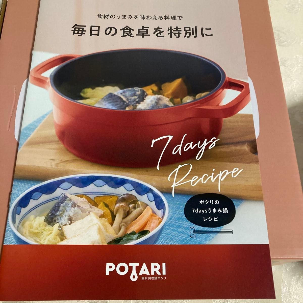 POTARI 無水調理鍋 レッド 品