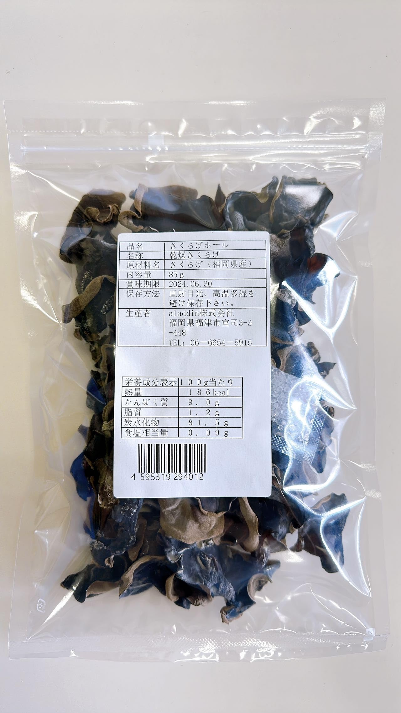 Amazon.co.jp: 国産きくらげ85g 乾燥 無農薬 キクラゲ (黒きくらげ 