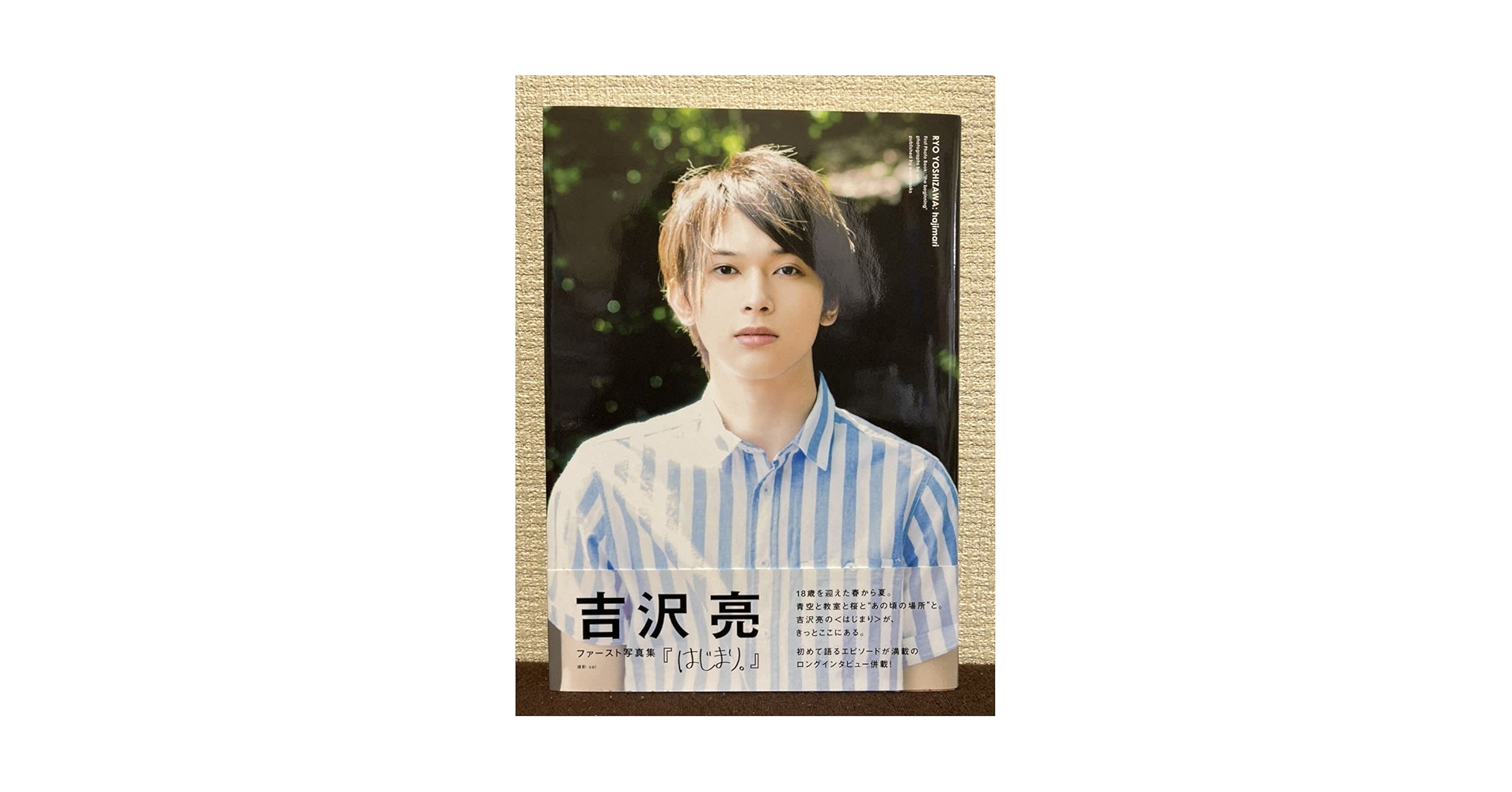 美品　吉沢亮　サイン入り写真集 Amazon.co.jp: 吉沢亮 ファースト写真集 『 はじまり。 』 : Sai: 本
