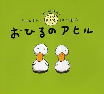 アヒルの絵【川で寝てるアヒル】 アヒルの絵【川で寝てるアヒル】