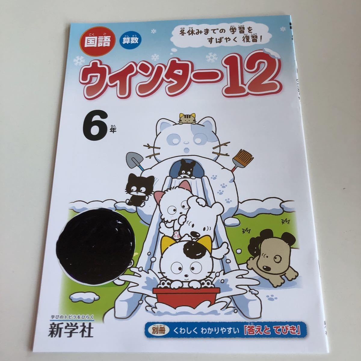 Amazon.co.jp: w227 ウインター12 タマアンドフレンズ 6年生 小学生 上