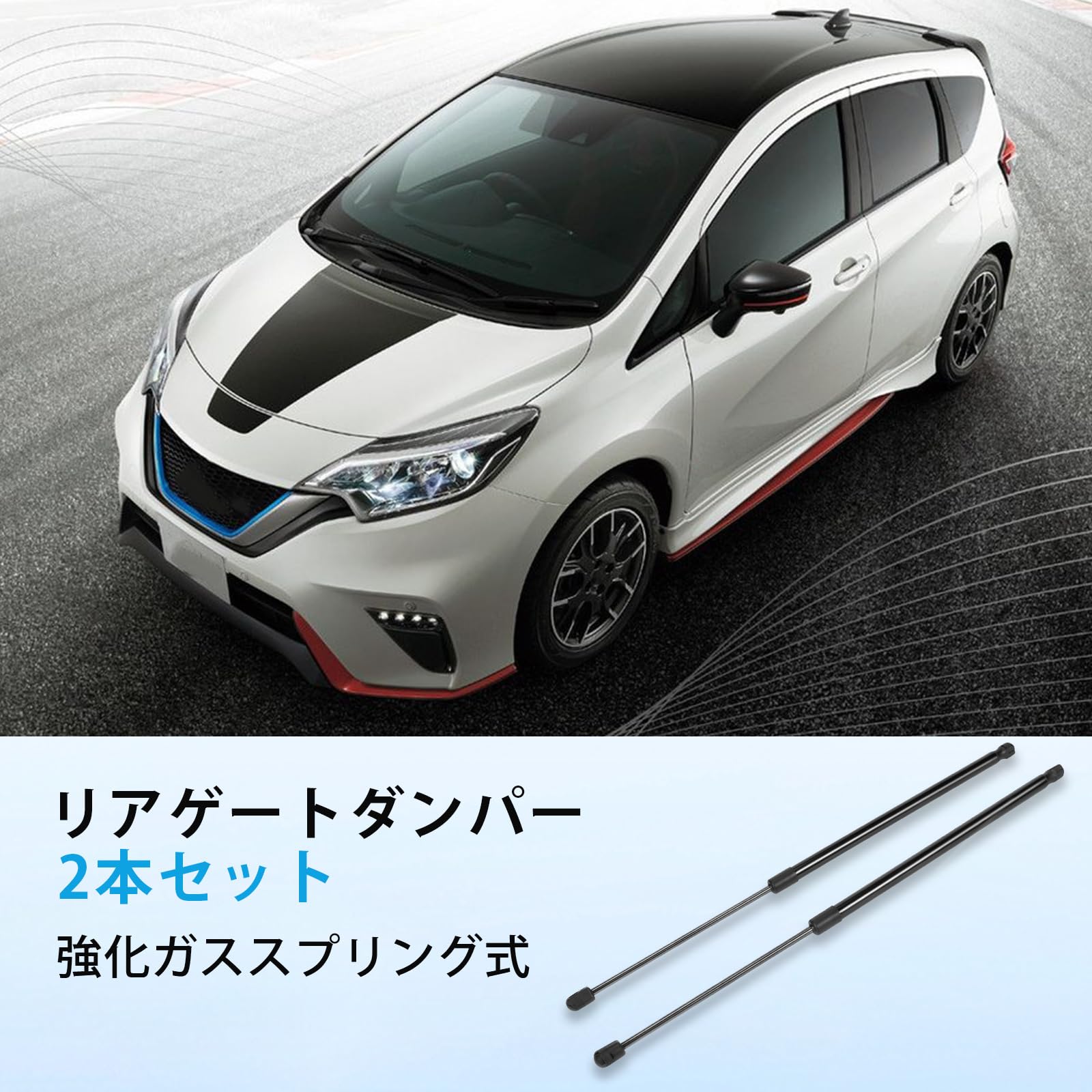 Amazon | Sarasara リアゲートダンパー 日産車用 ノート E12 HE12 NE12