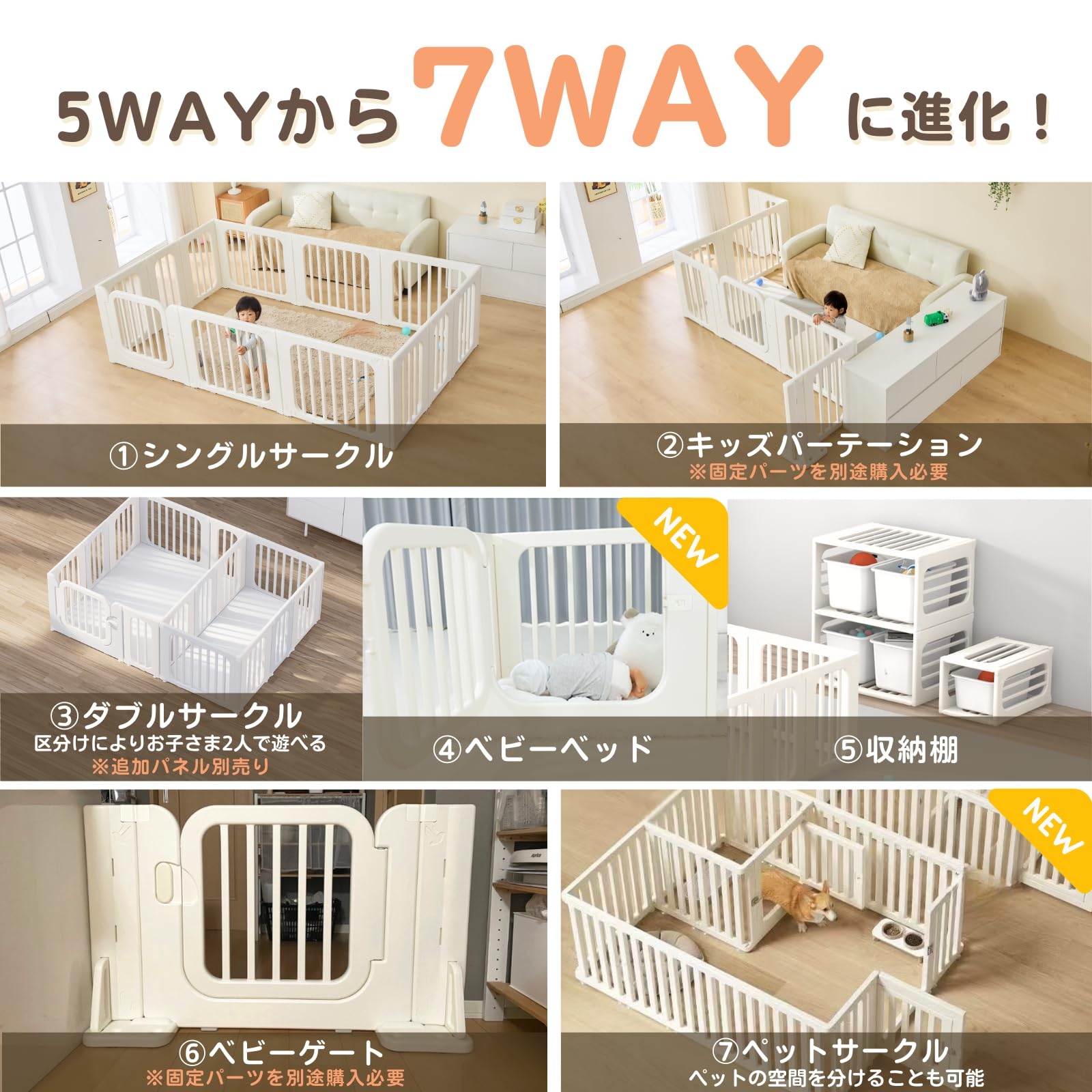 GUMODE7WAY多用途サークル ホワイト ベビーサークル