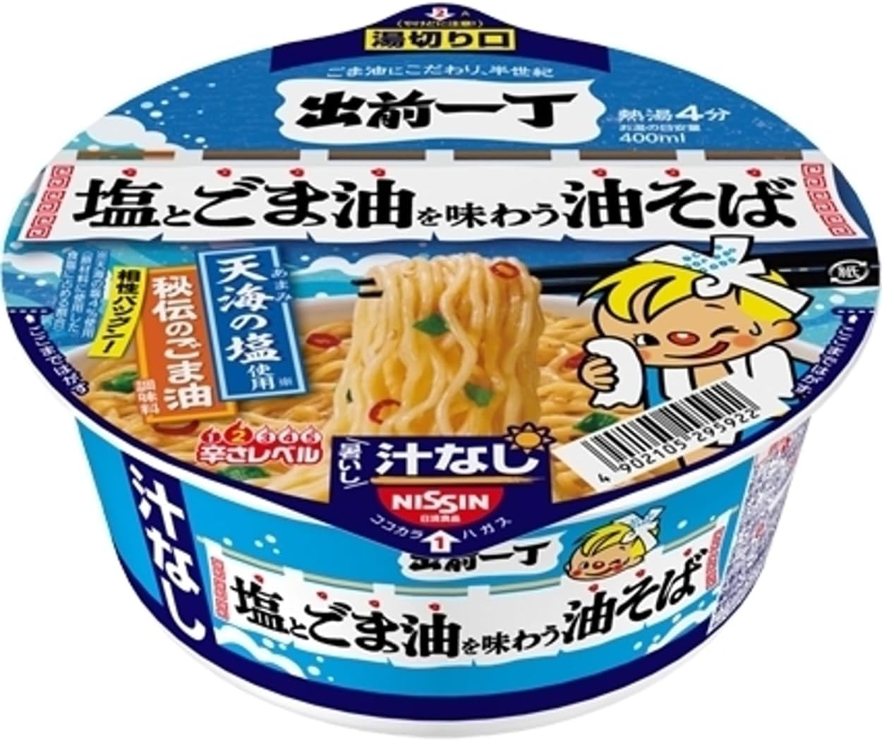 出前一丁 塩とごま油を味わう油そば