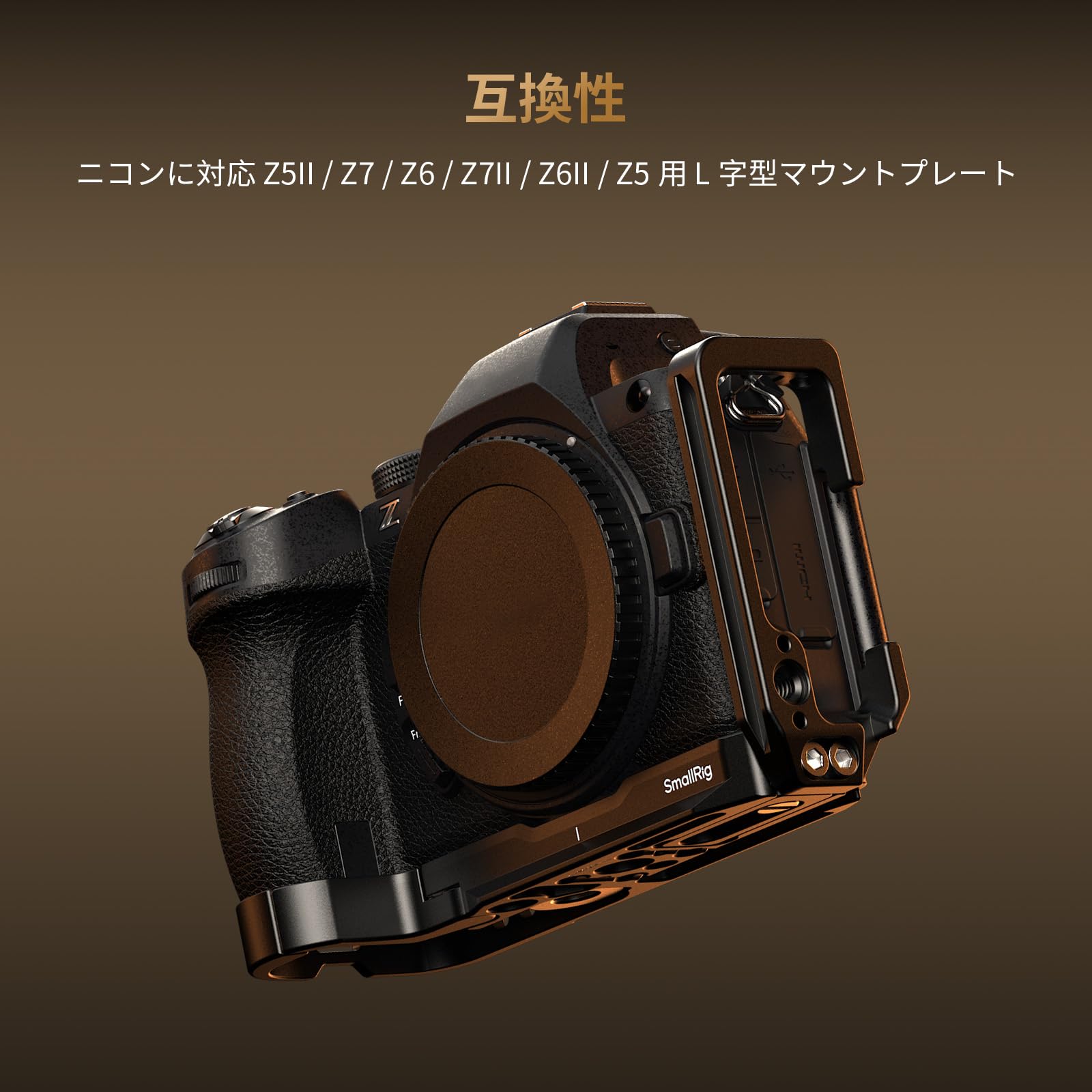 Amazon | SmallRig Z5II 用 Z5/Z6/Z6II/Z7/Z7II 用 L字型マウント