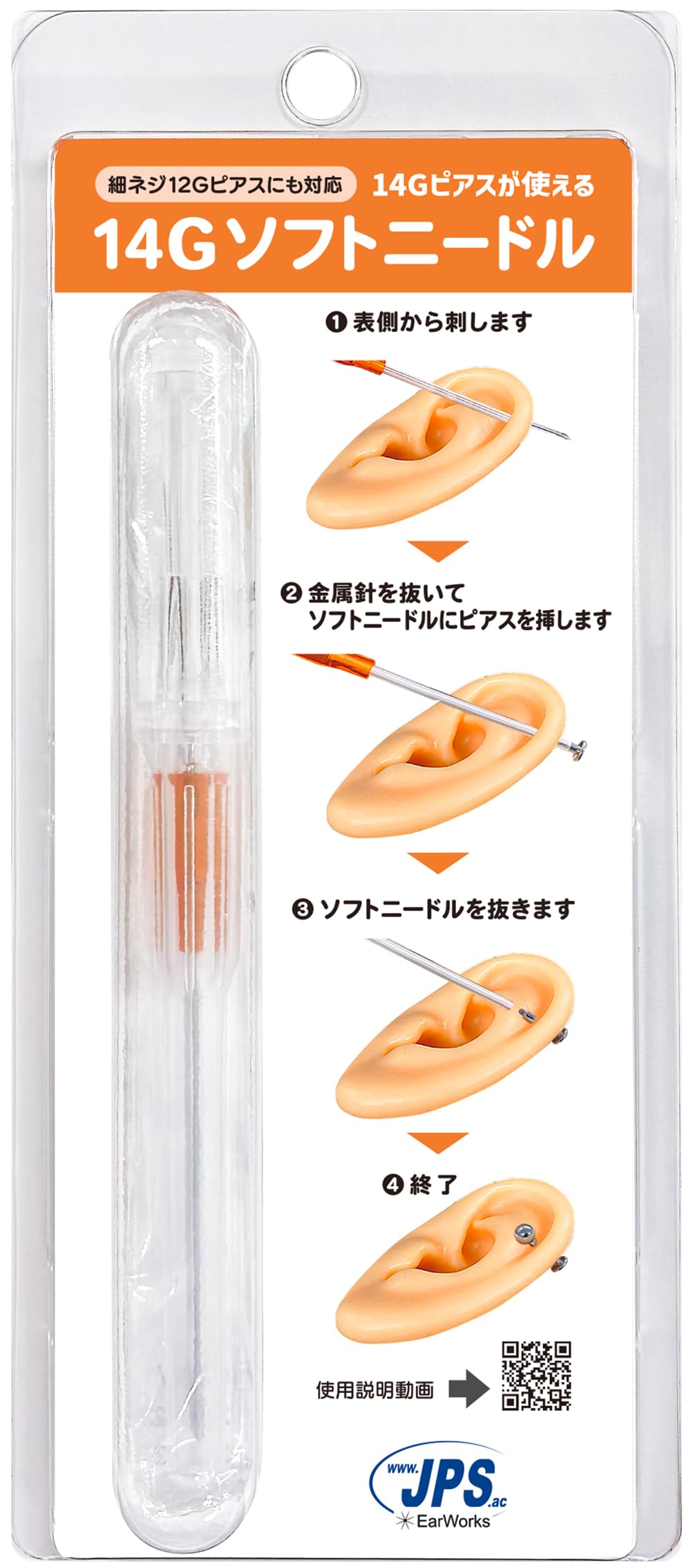 Amazon | 14Gソフトニードル 滅菌 （細ネジ12Gピアスにも対応）JPS