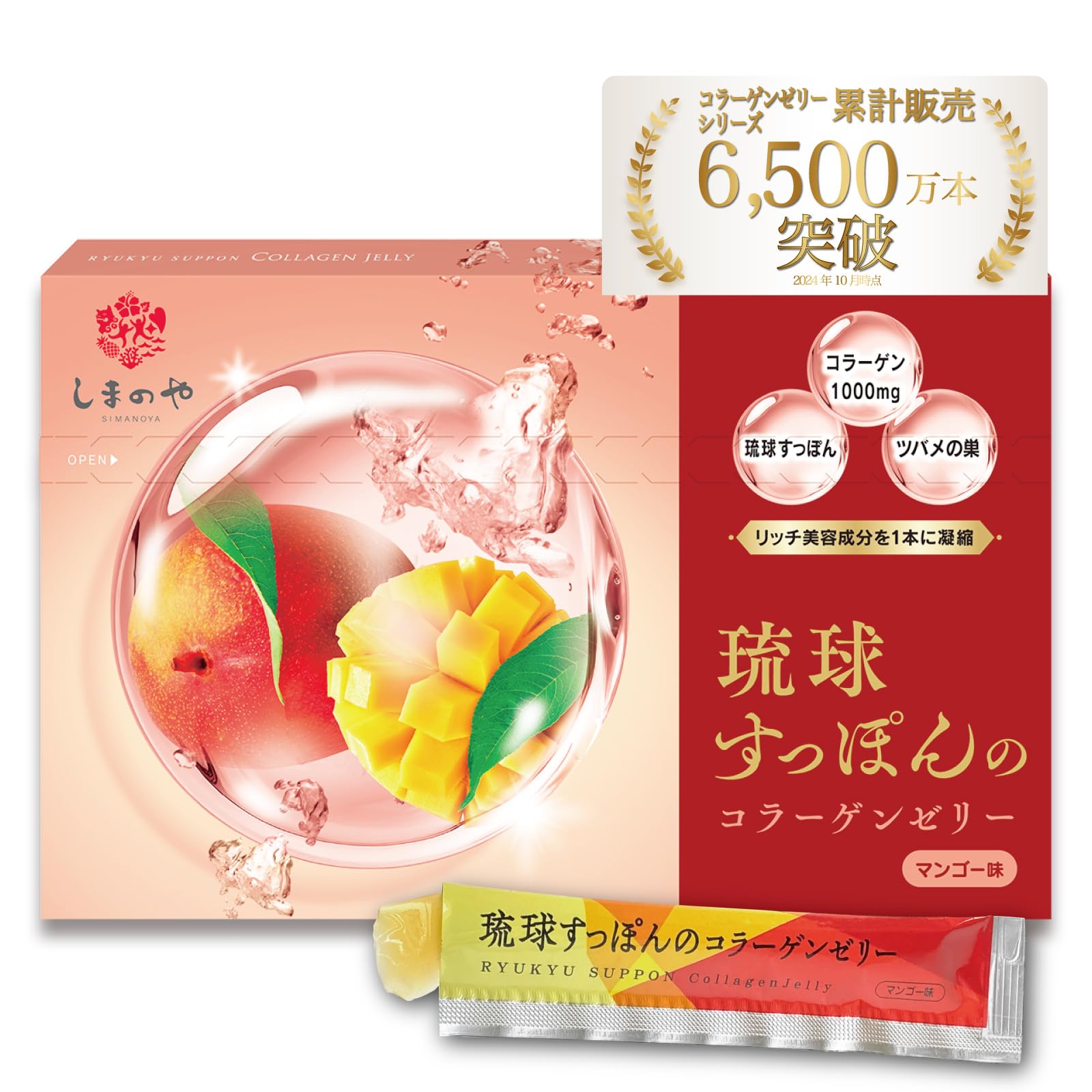 琉球すっぽんのコラーゲンゼリー 2000mg 10本入り×4盒 rs5001-1.jpg