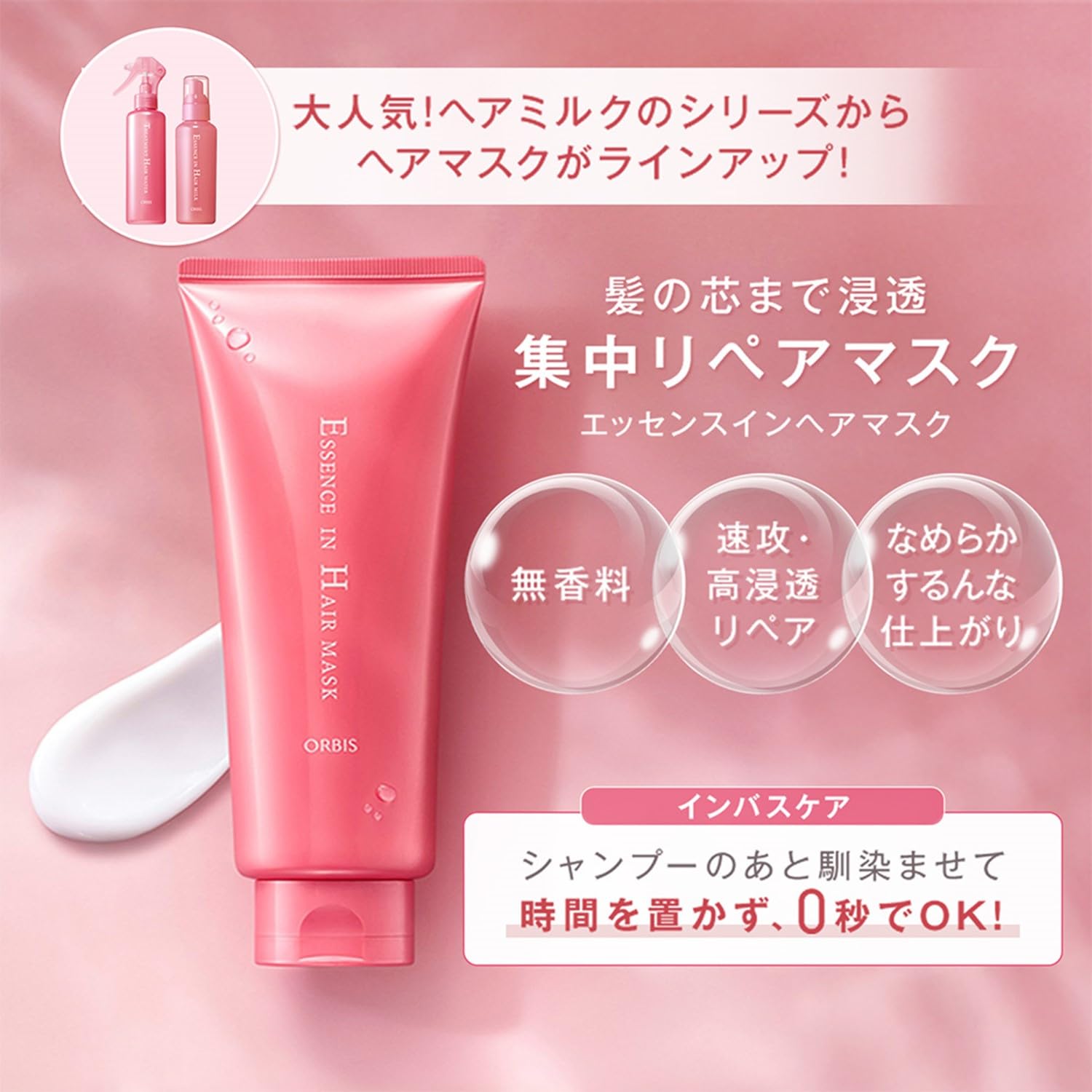 Amazon | ORBIS（オルビス）エッセンスイン3stepセット ヘアケア