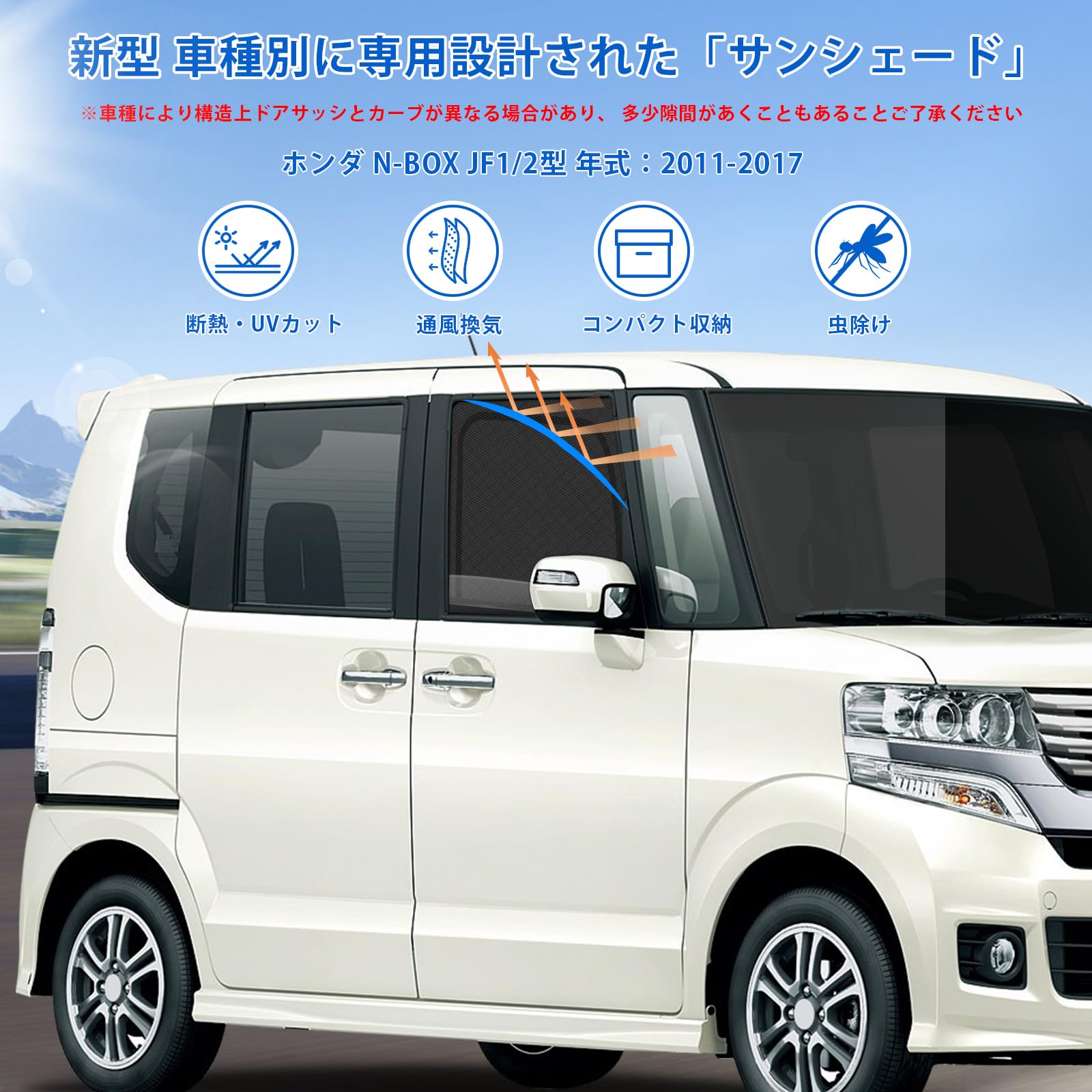 Amazon | 新型 N-BOX JF1 JF2 専用 サンシェード マグネット式 サイド