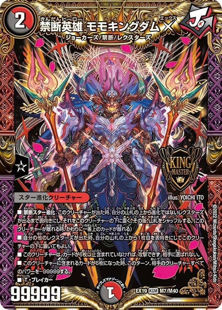 Amazon.co.jp: TCG デュエル・マスターズ/EX19（KGM）M7/M40/禁断