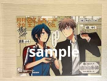 Amazon.co.jp: 月刊少女野崎くん 堀 鹿島 特典 8巻 イラストカード