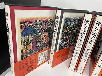 Amazon.co.jp: [ML5062-17]棟方志功全集 全12巻 B4版 大判サイズ 版画