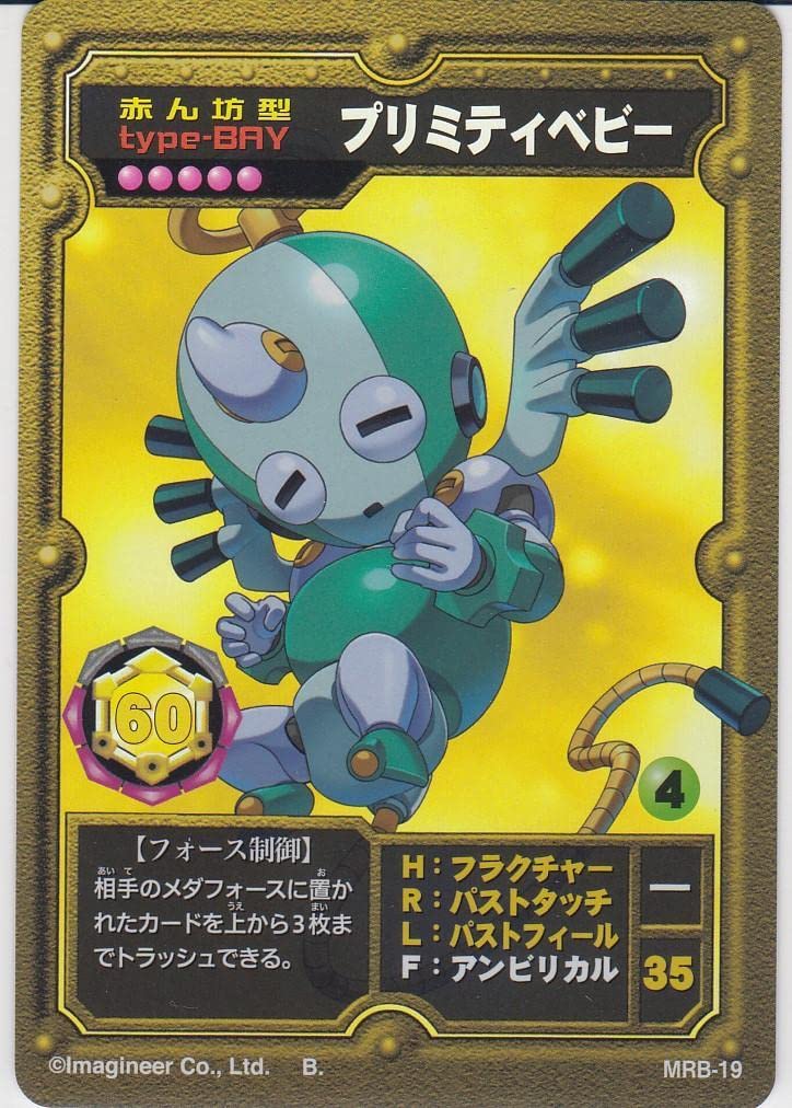Amazon.co.jp: MRB-19 プリミティベビー メダロット プレミアム