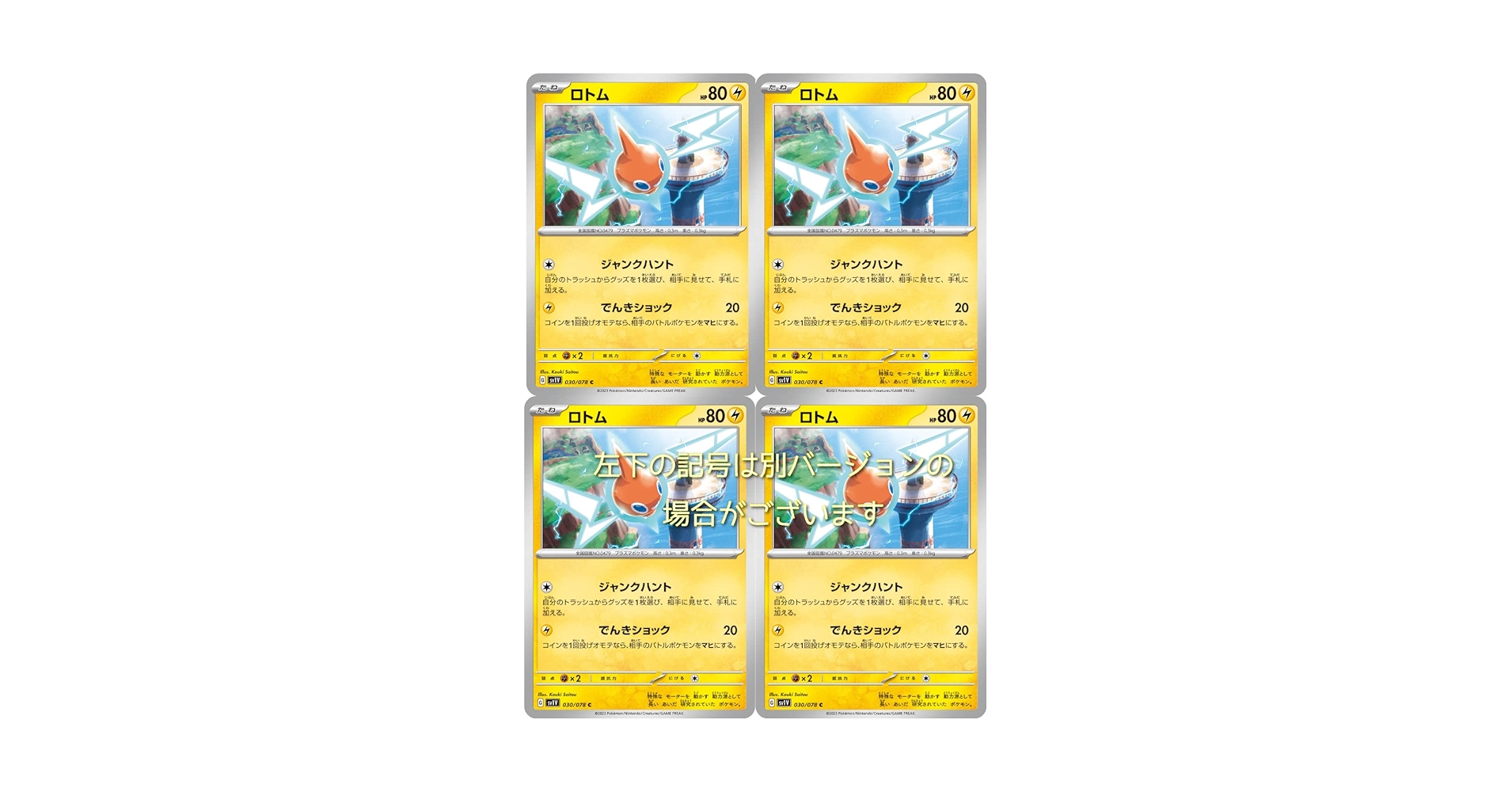スマホロトム　4枚セット　ポケモンカード Amazon.co.jp: ロトム（ポケモンカードゲーム SVシリーズ