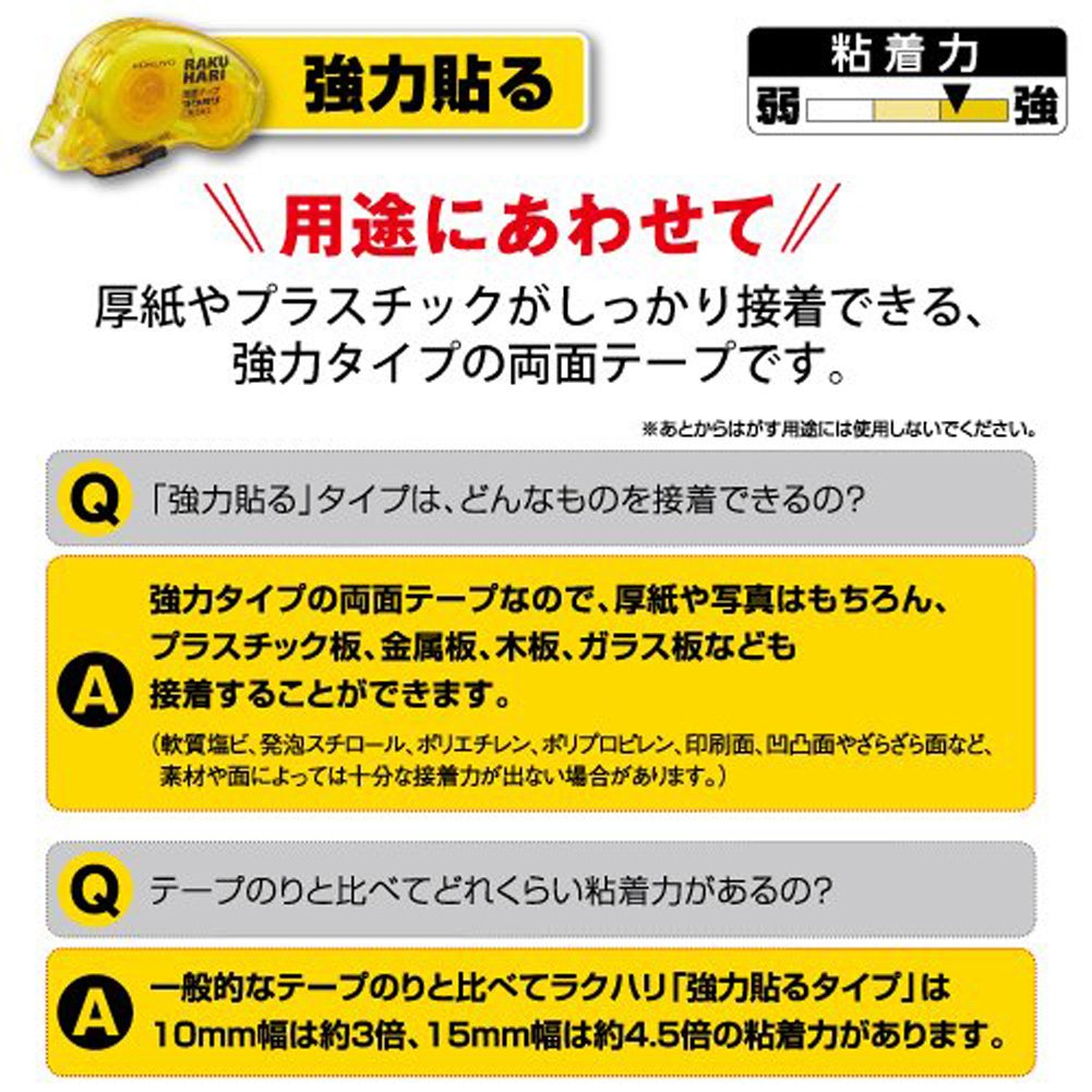The Kokuyo Double-sided Tape Rakuhari Powerful Stick 15mm · 10m T-rm1015