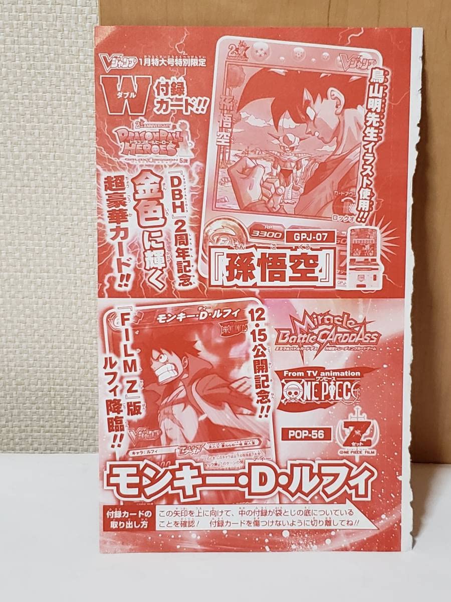 Amazon.co.jp: Vジャンプ 付録 ☆ヒーローズ 孫悟空 GPJ-07 ミラクル