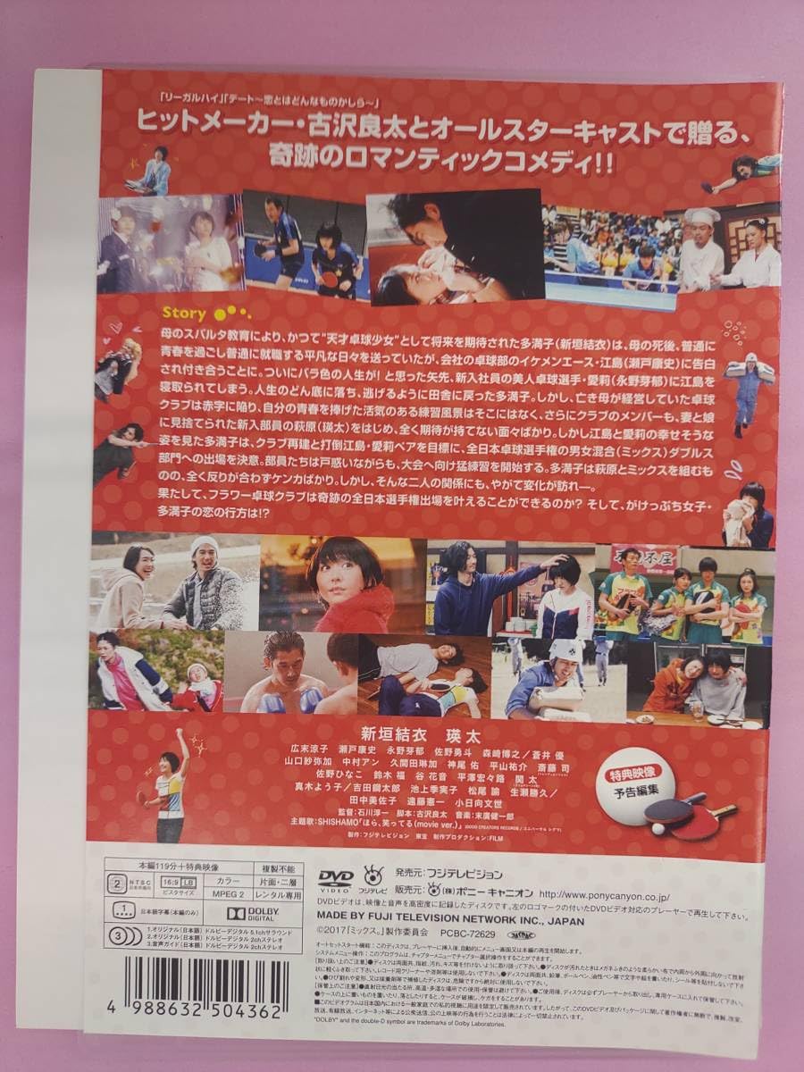 Amazon.co.jp: ミックス。 レンタル落ち : Toys & Games