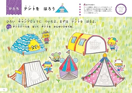 シールでおけいこ 総合 かず・もじ・ちえ 3さい キャンプ編 幼児 うんこドリル 文字 数 知恵 シールブック 3歳
