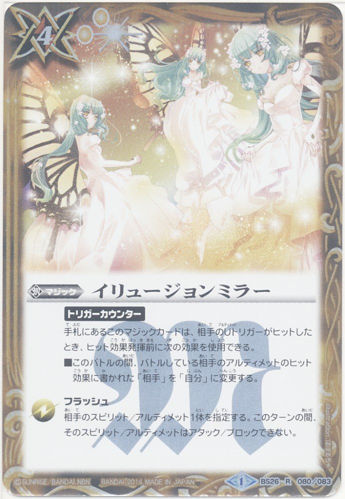 Amazon | バトルスピリッツ イリュージョンミラー/ アルティメット