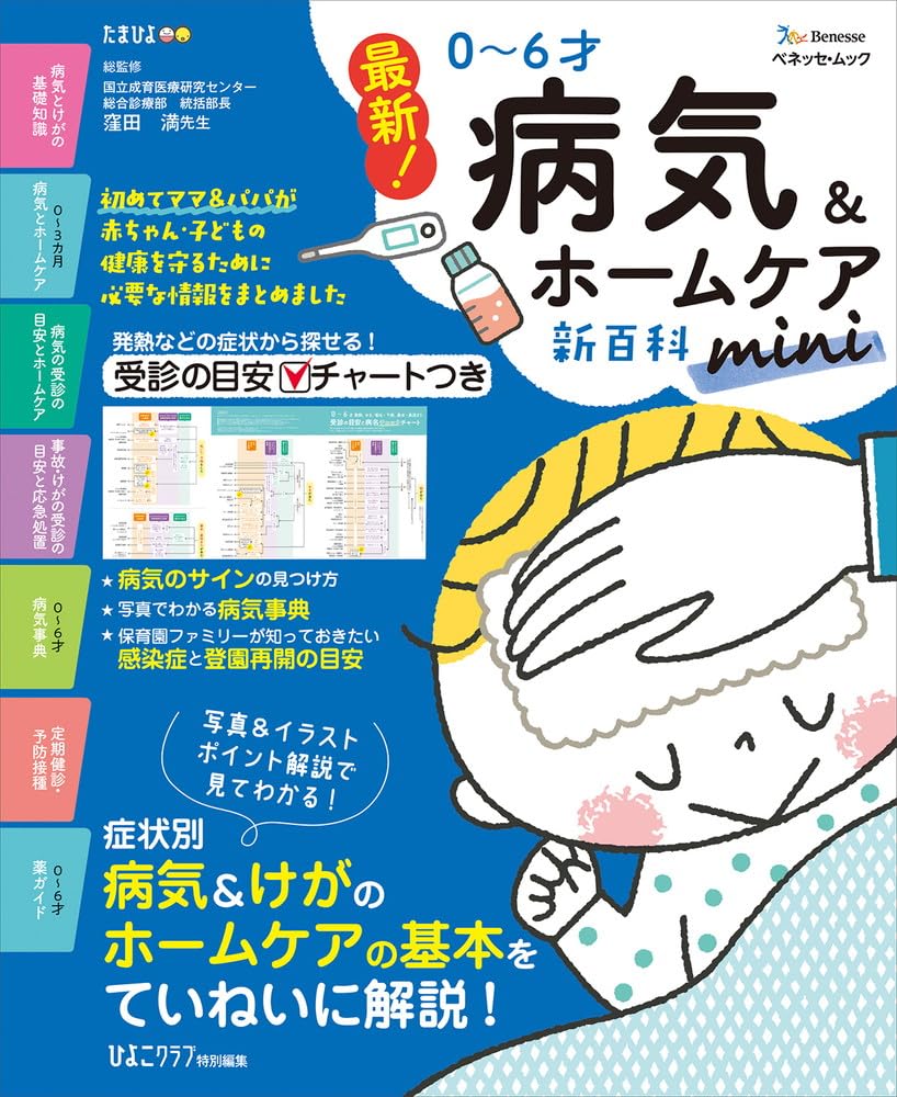 mio！！赤ちゃんを育てるときに知っておきたいこと♦︎子どもの病気のみかた mio！！赤ちゃんを育てるときに知っておきたいこと♦︎子どもの病気のみ