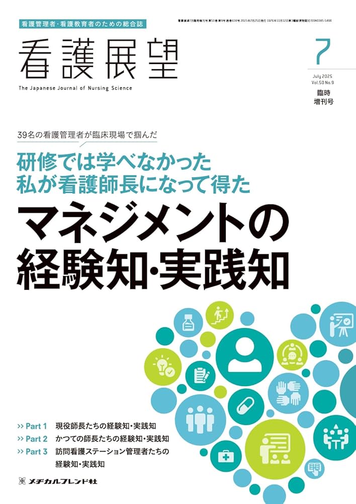 【美品】看護 教科書 医学書院 メヂカルフレンド 南山堂 南江堂 看護過程 看護学生のための疾患別看護過程1 第2版 (看護学生のためのよく