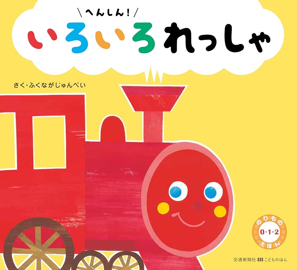 閲覧用 絵本いろいろ いろいろ / カーター，デビッド・A．【さく】〈Carter