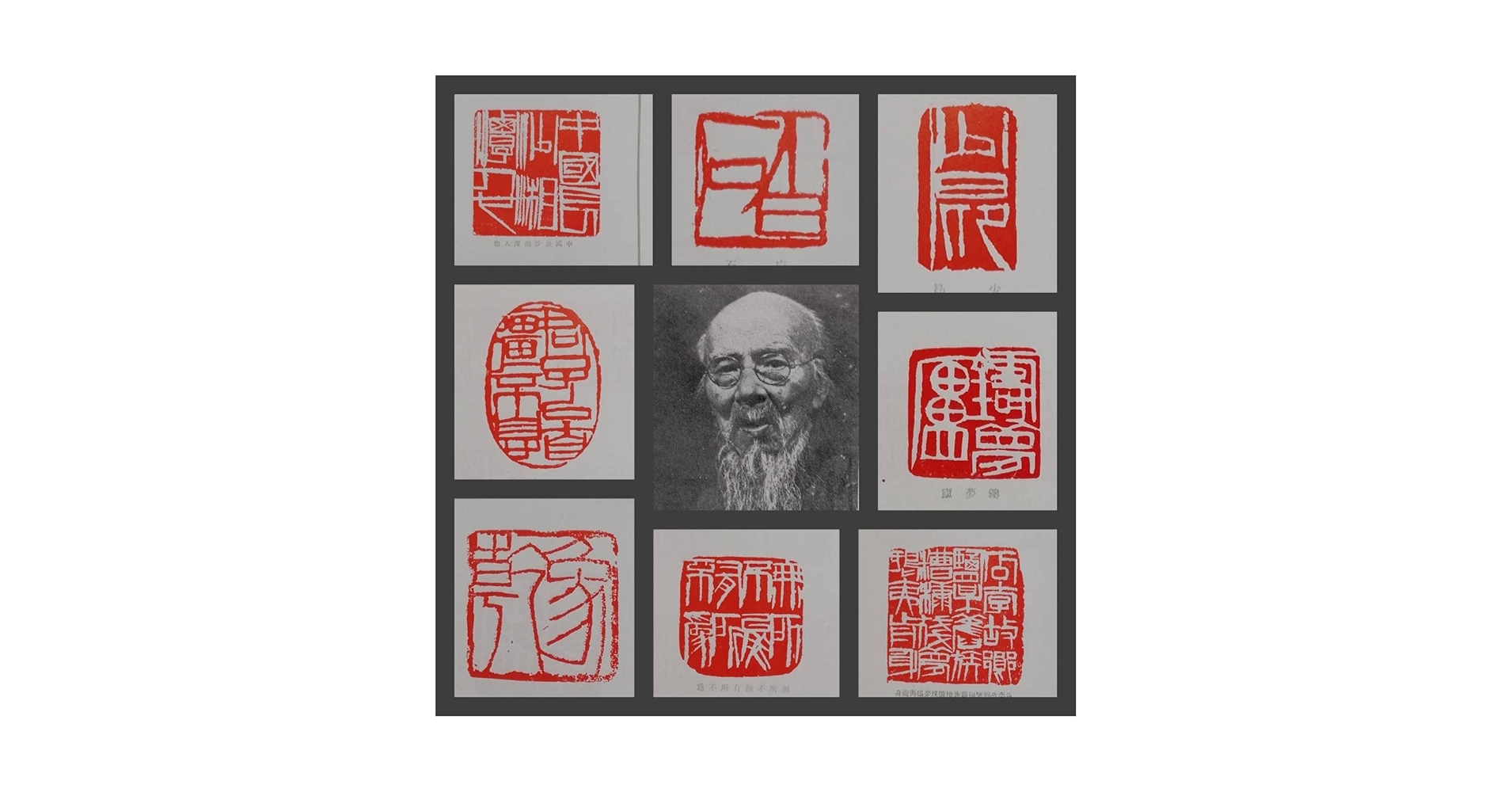 Amazon.co.jp: 印譜 斉白石 金石篆刻 印存 書道 封泥 朱印 雅印