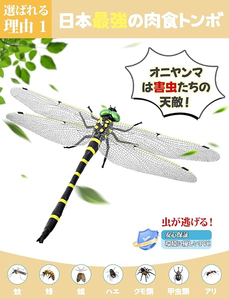 [JQDY] 16cm 特大 オニヤンマ 虫除け トンボ リアル 昆虫モデル 蜂よけ 害虫対策 玄関 ベランダ アウトドア キャンプ 釣り 2026年モデル【4匹セット】 - 2