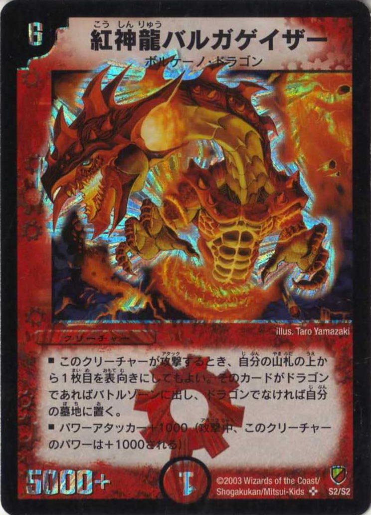 Amazon.co.jp: デュエルマスターズ【勝舞神龍強化拡張パック】紅神龍 