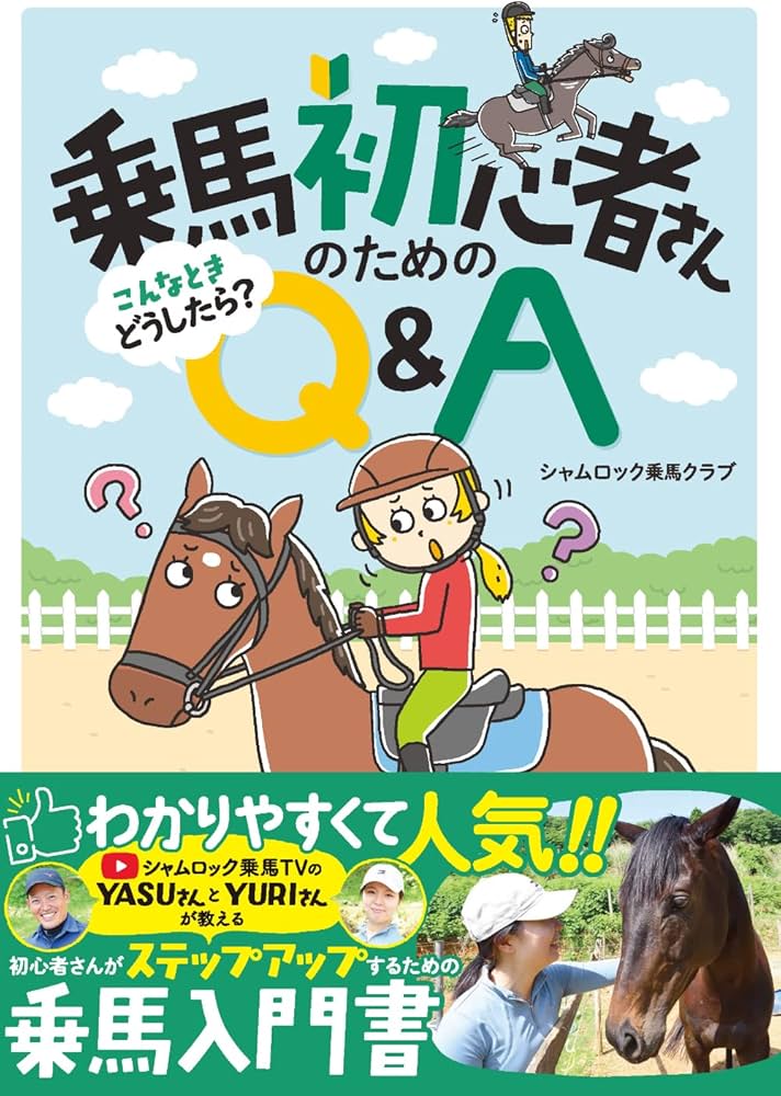 乗馬ライフ29冊 UMA LIFE（ウマライフ）のバックナンバー | 雑誌