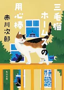 赤川次郎の三毛猫ホームズシリーズ〈3枚組〉 赤川次郎の三毛猫ホームズシリーズ〈3枚組〉 邦画・日本映画
