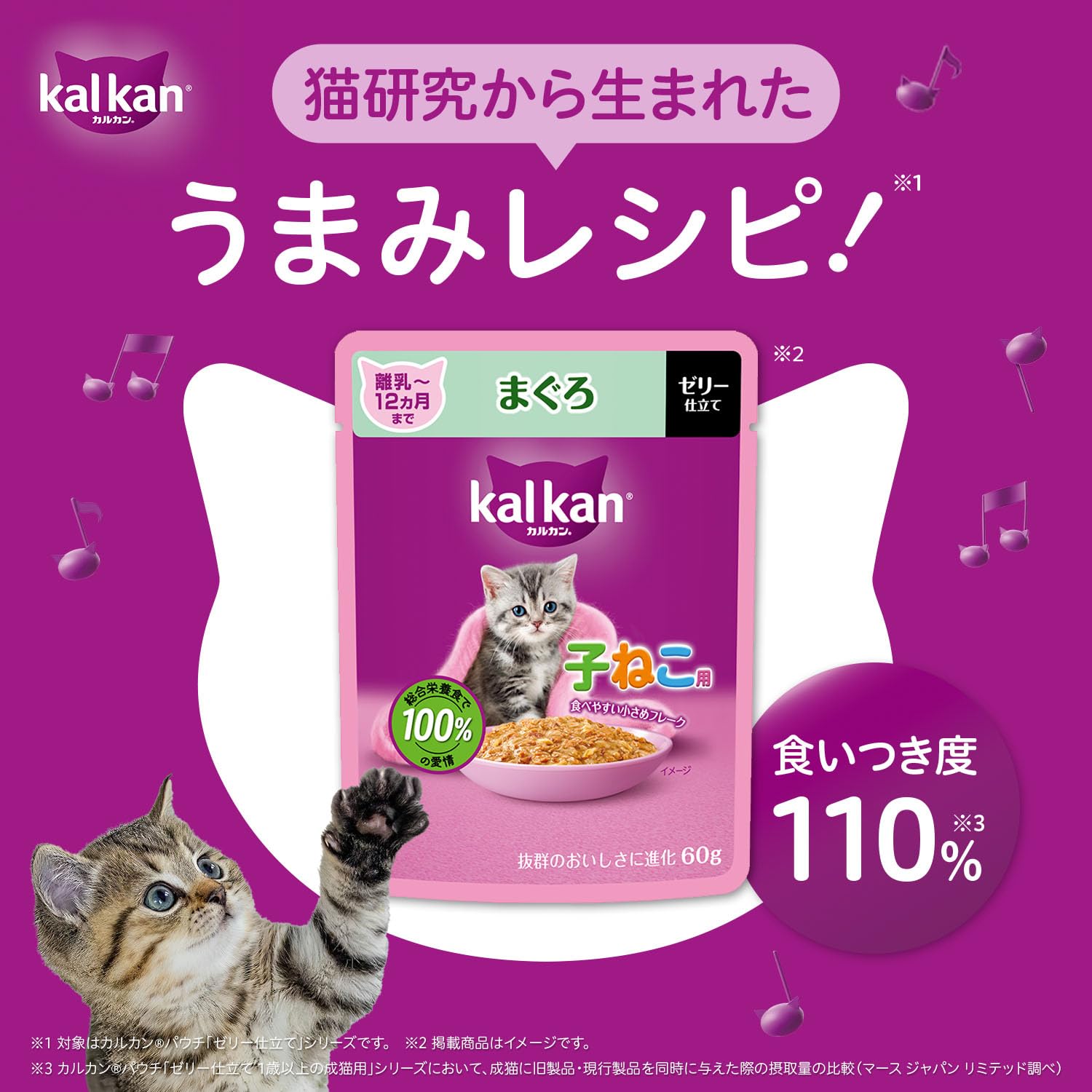 Amazon | カルカン パウチ 子猫用 60g×8袋 かにかま入りまぐろ 離乳~12