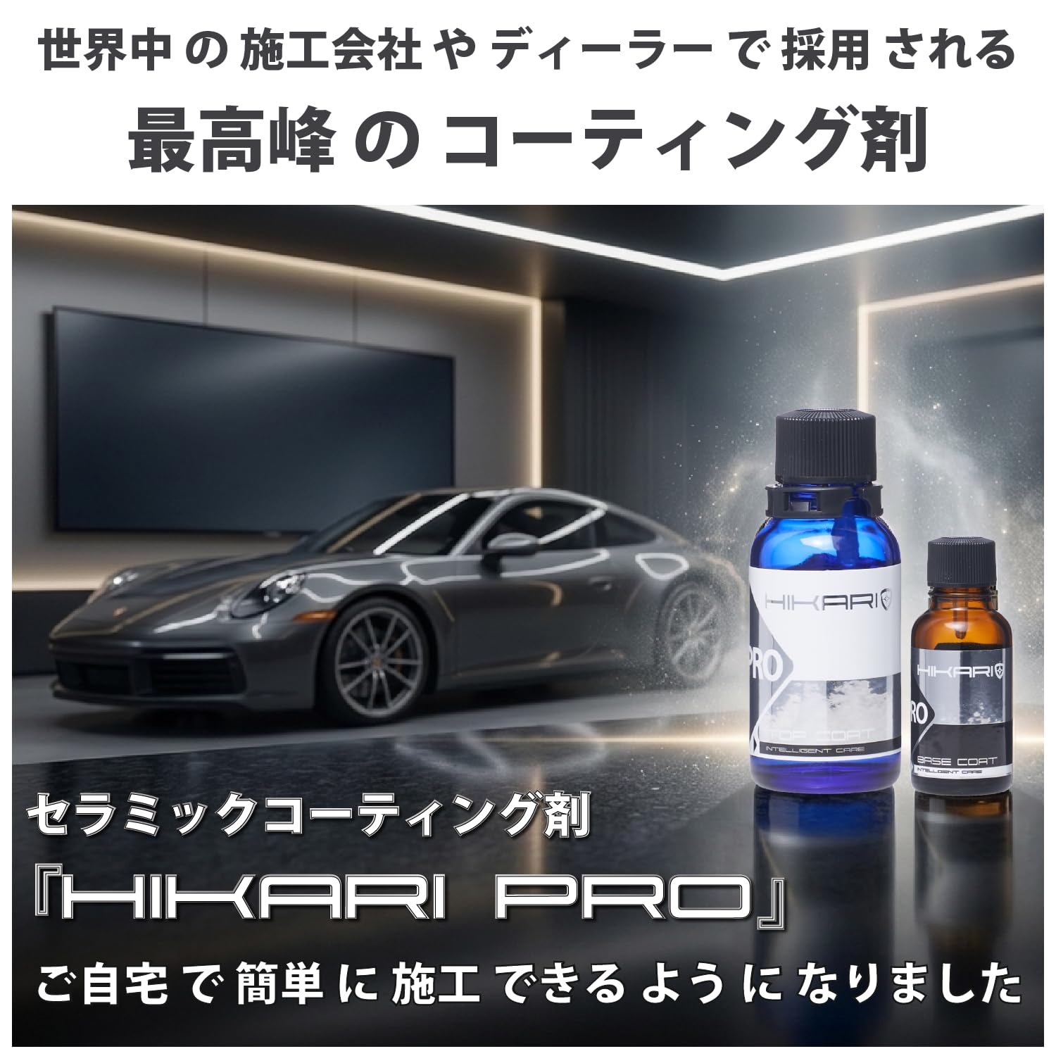 Amazon | セラミックコーティング HIKARI PRO SET 車 コーティング剤