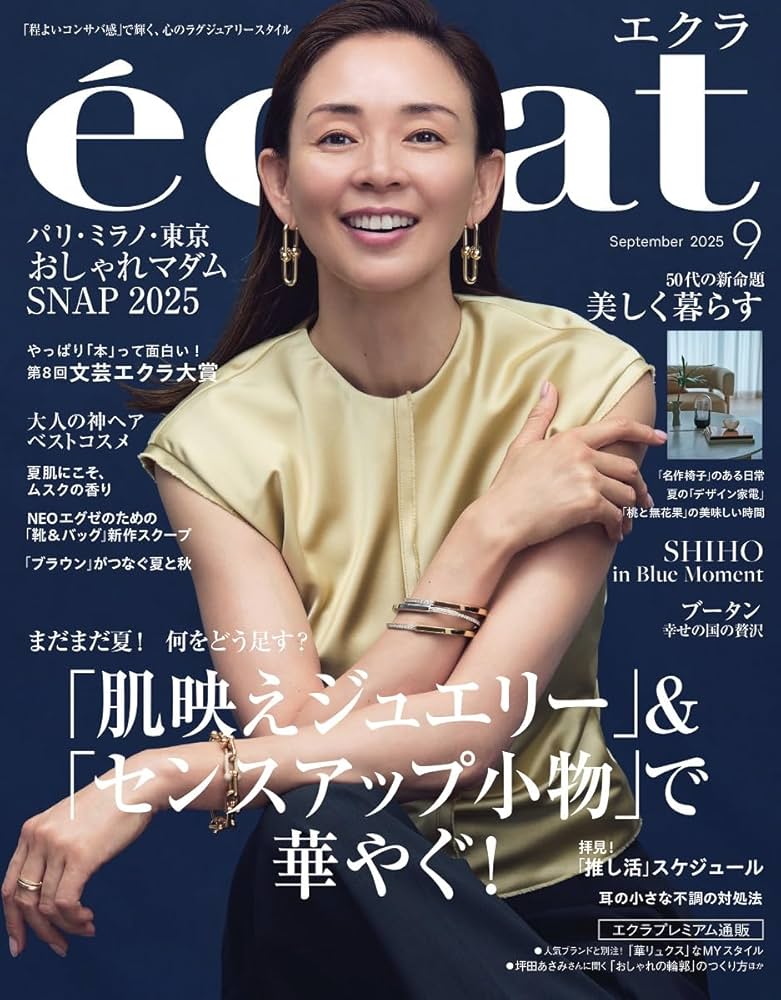 eclat（エクラ） 2025年9月号 | エクラ編集 |本 | 通販 | Amazon