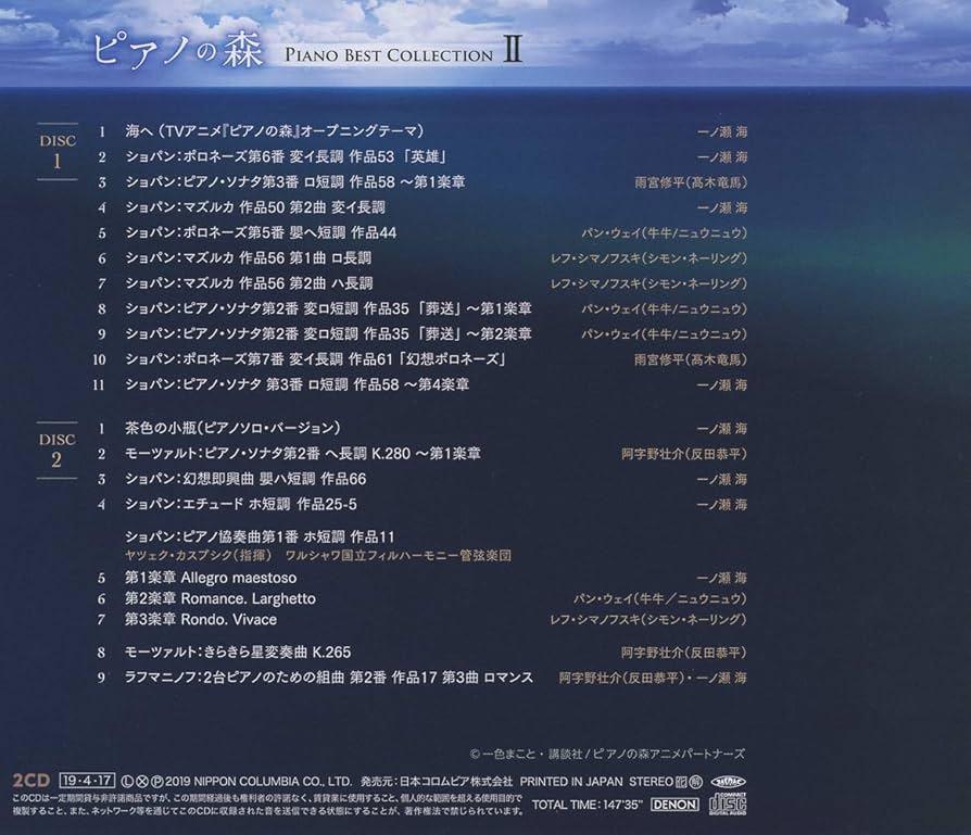 Amazon.co.jp: 「ピアノの森」Piano Best CollectionII