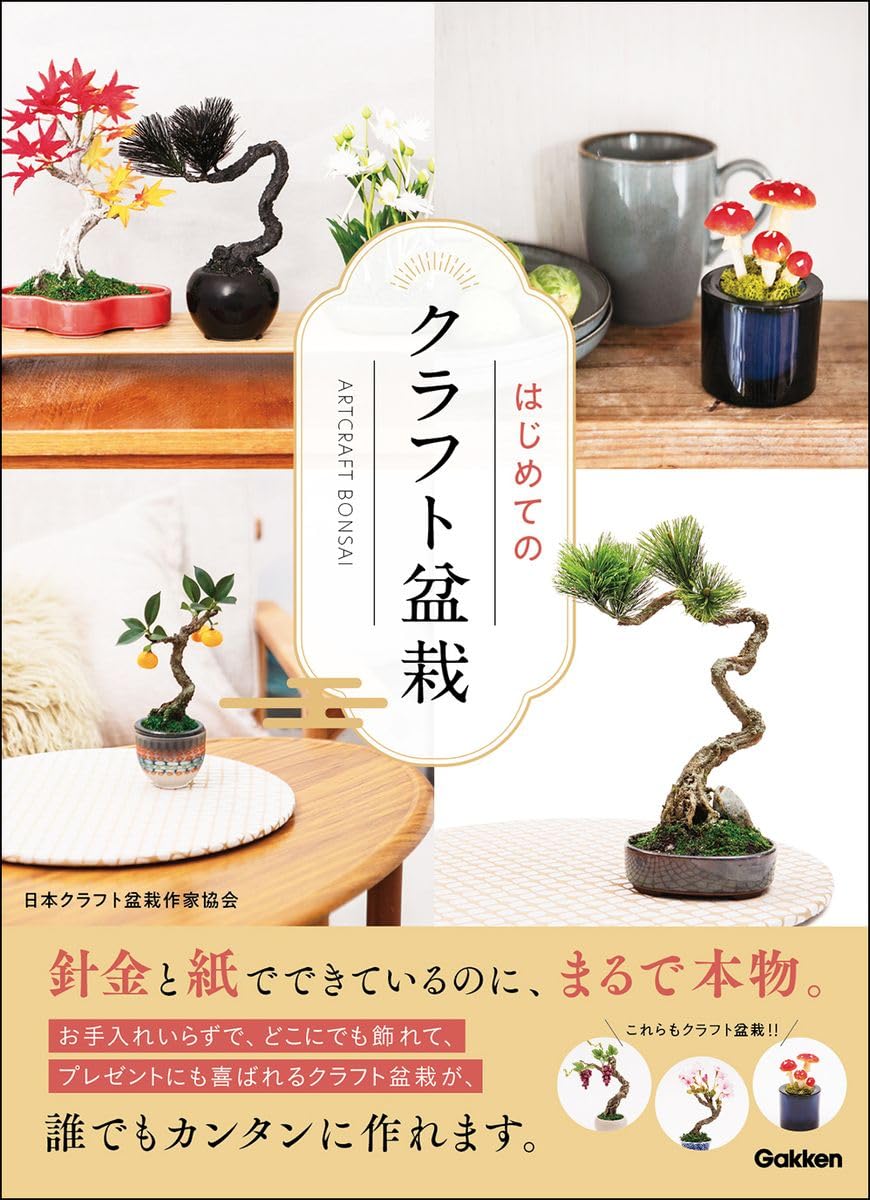 盆栽のすべて / 農業図書株式会社 盆栽のすべて / 農業図書株式会社 盆栽のすべて / 農業図書株式会社