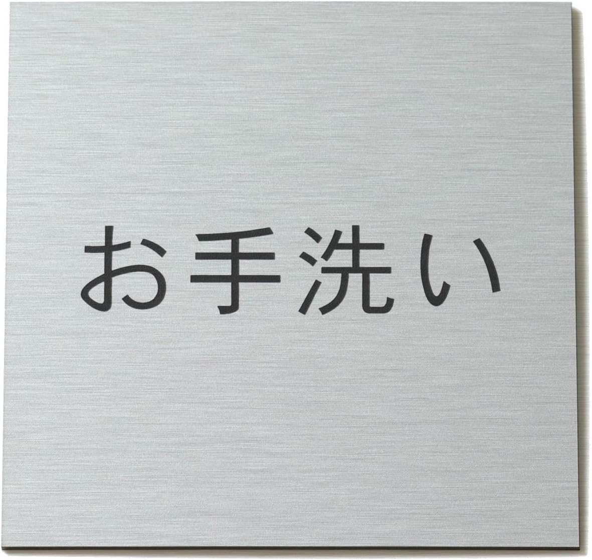 室名プレート お手洗い 正方形 シルバー おしゃれ 室名札 ドアプレート ステンレス調 銀 日本製 シール式 室名プレート お手洗い 正方形 シルバー おしゃれ 室名札 ドアプレート ステンレス調 銀 日本製 シール式