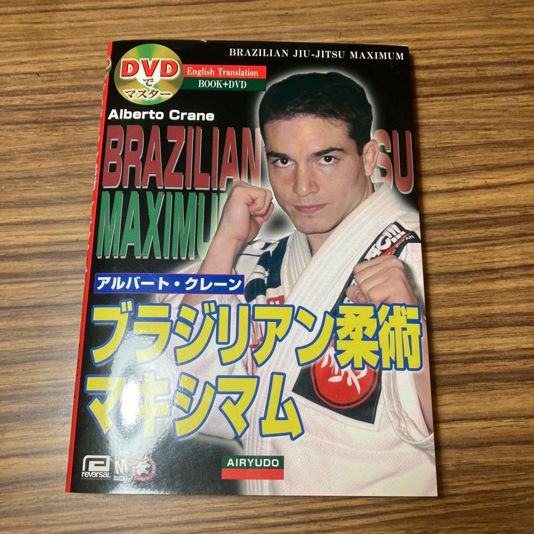 ブラジリアン柔術マム : でマスター