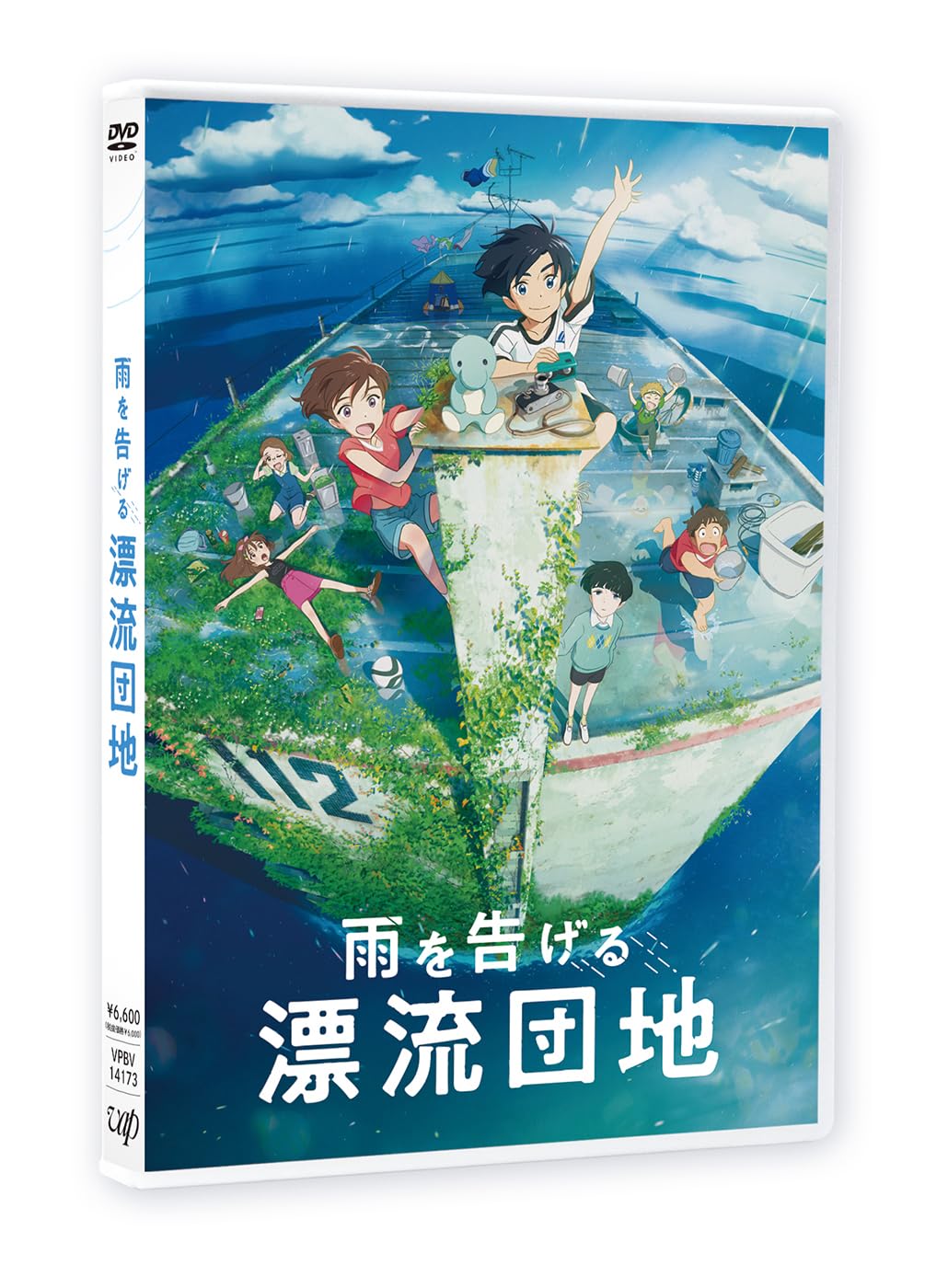 Amazon.co.jp: 「雨を告げる漂流団地」DVD : 田村睦心: DVD