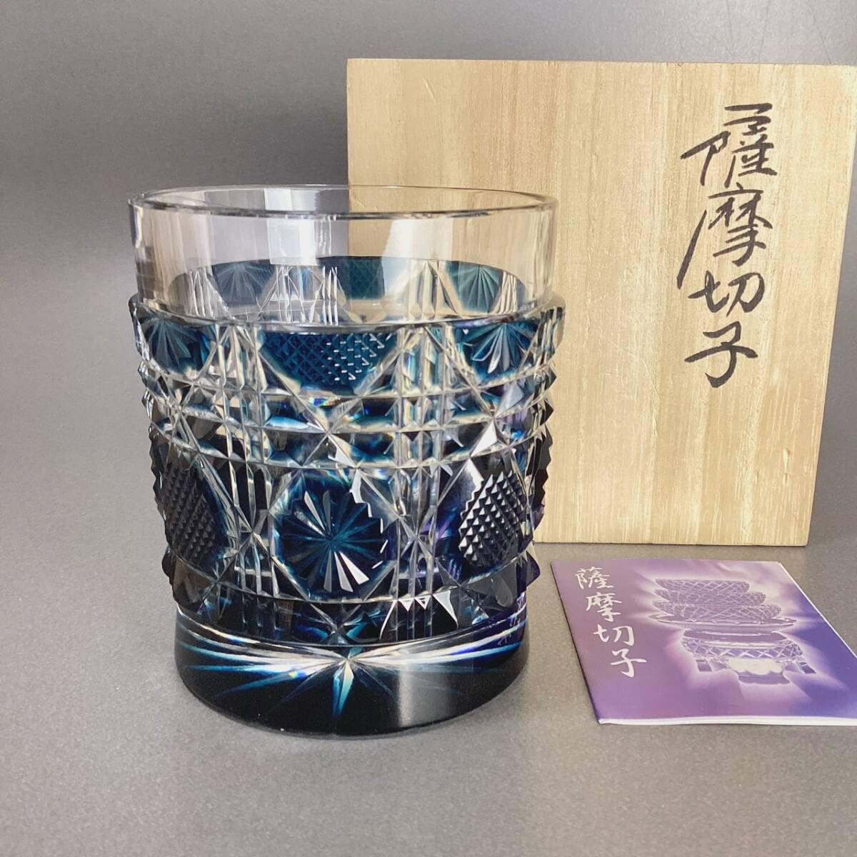 Amazon.co.jp: 薩摩切子 ロックグラス 藍 オールド 桐箱 八角籠目 青 