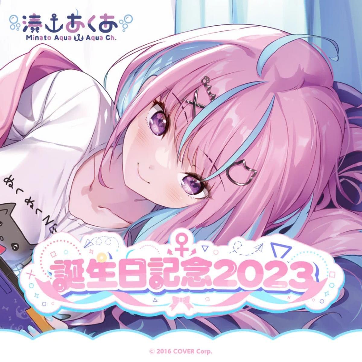Amazon.co.jp: ホロラ 湊あくあ 誕生日記念2023グッズセット : おもちゃ