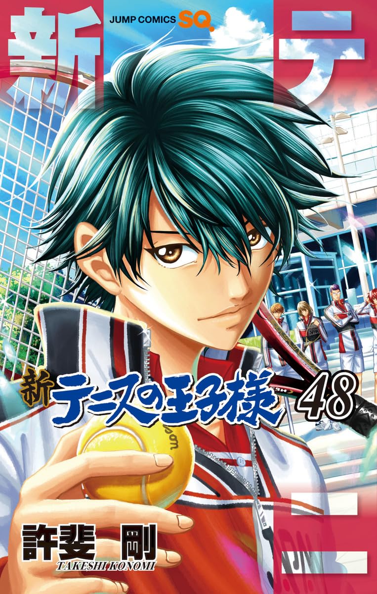 【COMIC】許斐 剛／新テニスの王子様 48（ジャンプコミックス／集英社）