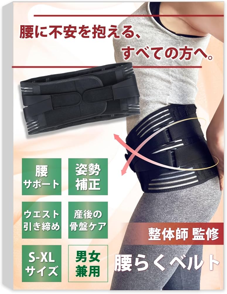 Amazon | Liscia 腰痛ベルト 骨盤ベルト 【現役整体師監修】 腰痛