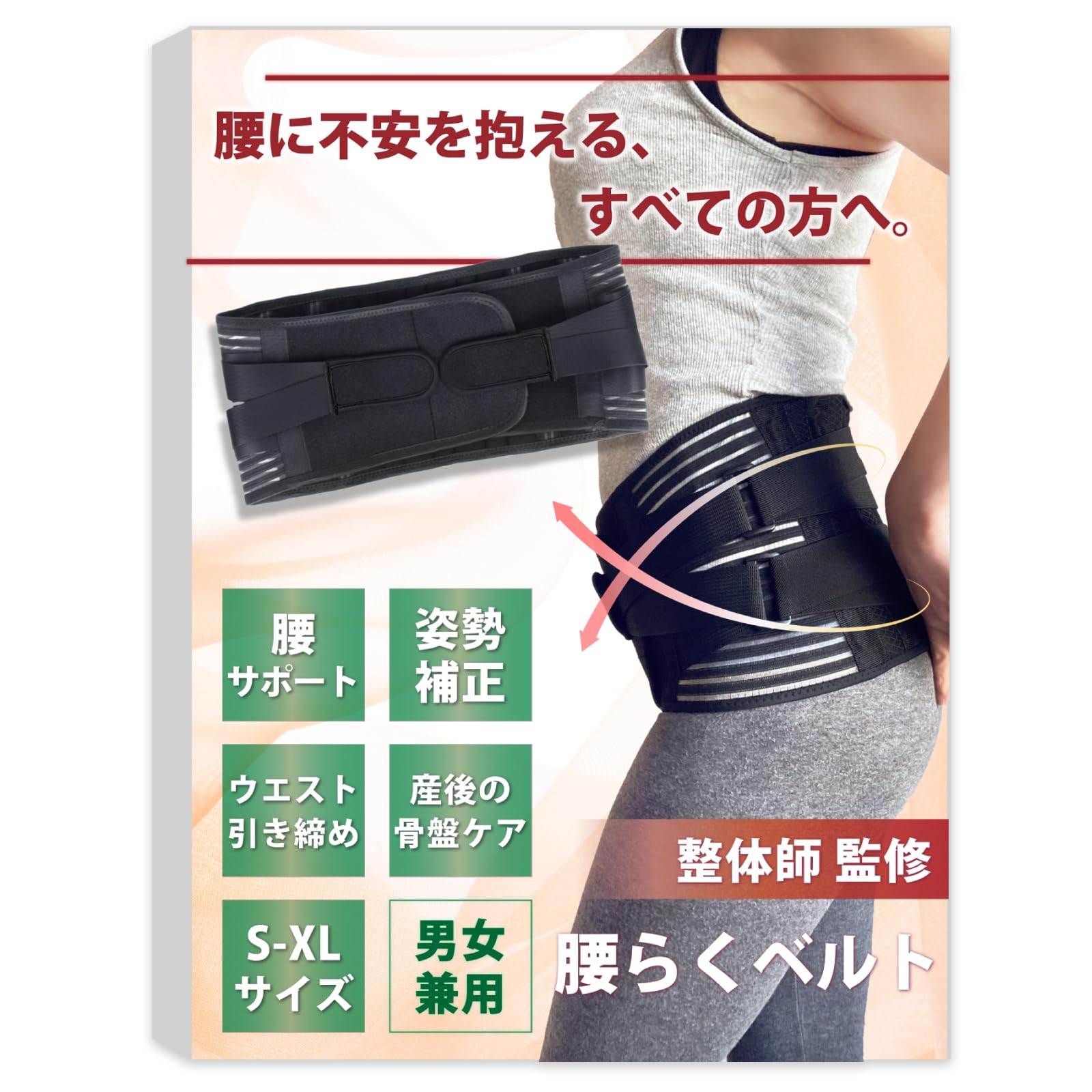 Amazon | Liscia 腰痛ベルト 骨盤ベルト 【現役整体師監修