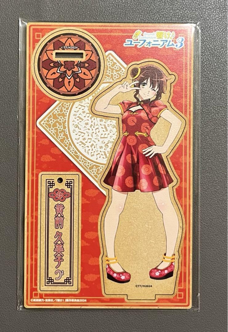 Amazon.co.jp: 響けユーフォニアム カラオケの鉄人 木製スタンド 黄前 
