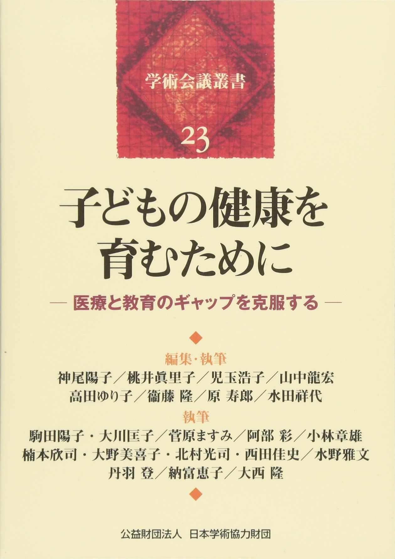 論文　こども　キッズ　療育　セミナー　大学　世界子ども学大事典　教育　専門書 論文こどもキッズ療育セミナー大学世界子ども学大事典教育専門書